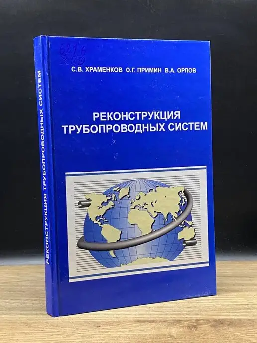 Москва Реконструкция трубопроводных систем