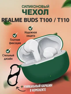 Чехол для наушников Realme Buds T100 и T110 dzen-store 154740816 купить за 227 ₽ в интернет-магазине Wildberries