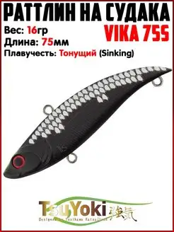 Раттлин VIKA Воблер на щуку На судака TsuYoki 154745758 купить за 731 ₽ в интернет-магазине Wildberries