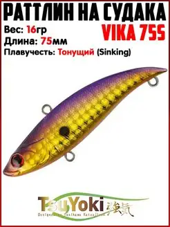 Раттлин VIKA Воблер на щуку На судака TsuYoki 154745849 купить за 595 ₽ в интернет-магазине Wildberries