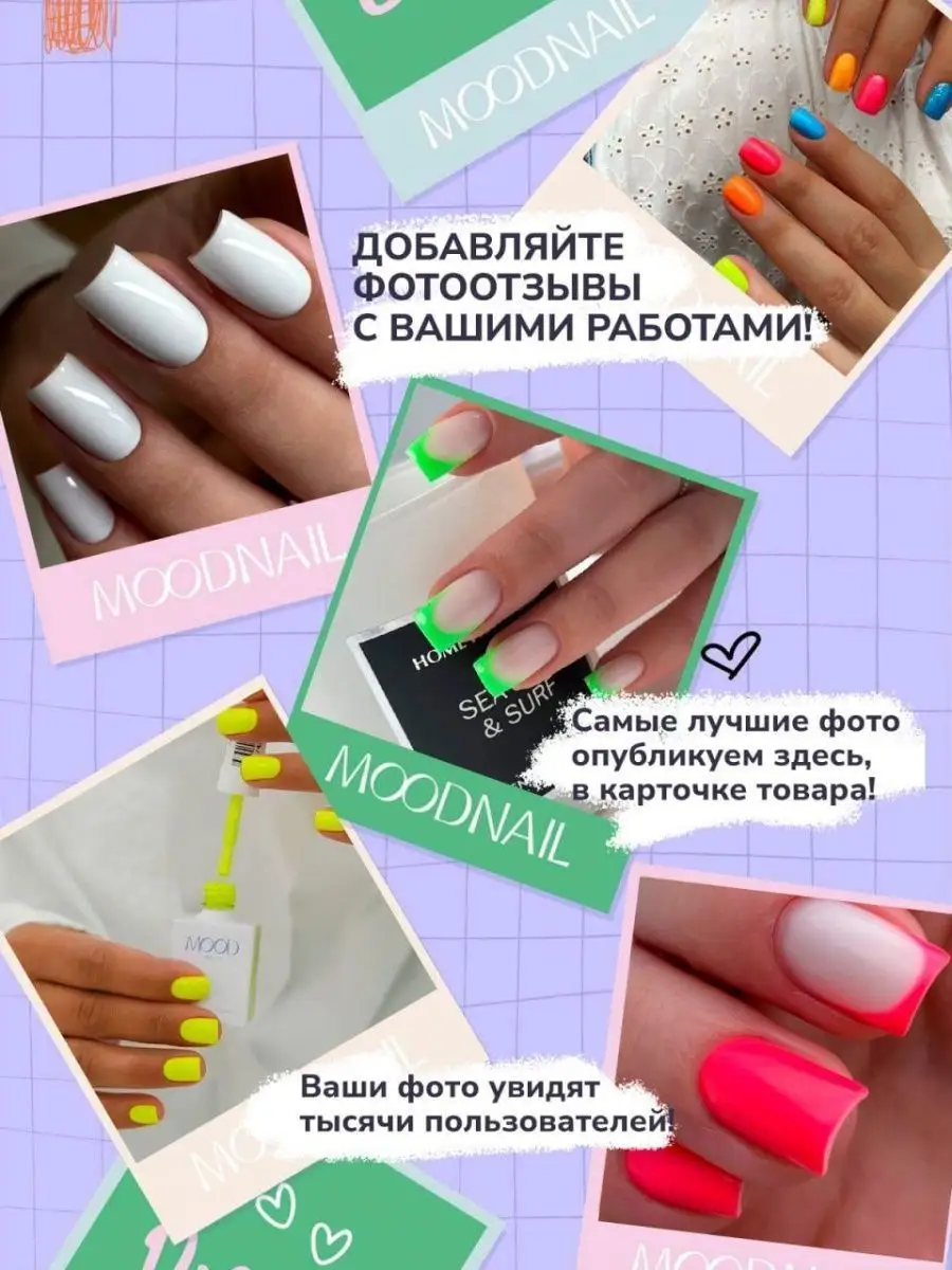 Гель лак MOODNAIL 154746181 купить за 236 ₽ в интернет-магазине Wildberries