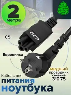 Кабель питания для монитора 2 метра IEC C5 GCR 154746359 купить за 634 ₽ в интернет-магазине Wildberries