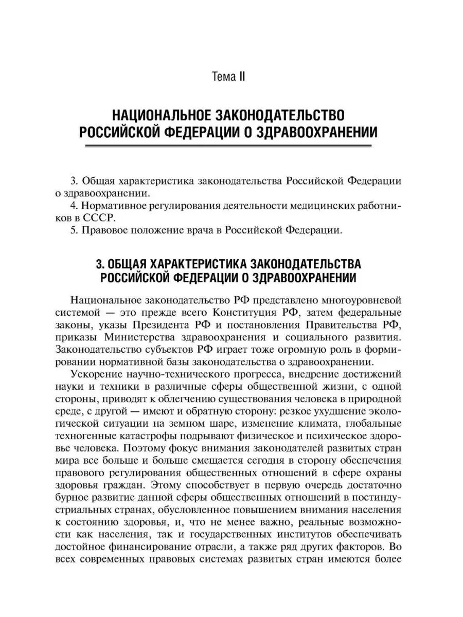 Современные проблемы законодательного регулирования меди... ГЭОТАР-Медиа  154746369 купить за 556 ₽ в интернет-магазине Wildberries