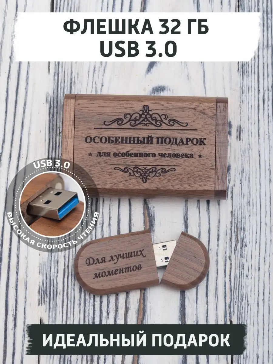 USB флешка деревянная подарочная, 32 ГБ, с гравировкой gifTree 154746907 купить за 1 029 ₽ в интернет-магазине Wildberries