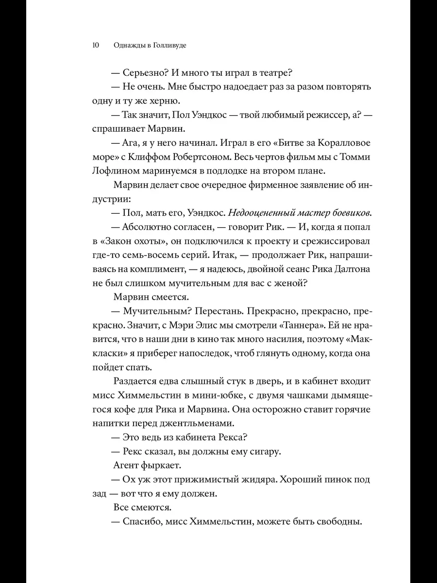 Однажды в Голливуде. Коллекционное издание Индивидуум 154749862 купить за 1  117 ₽ в интернет-магазине Wildberries