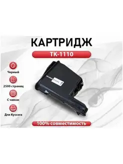 Картридж RC TK-1110 для принтера Kyocera FS-1020/1040/1120 154750364 купить за 362 ₽ в интернет-магазине Wildberries