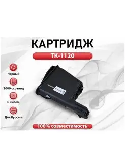 Картридж RC Kyocera TK-1120 154750368 купить за 339 ₽ в интернет-магазине Wildberries