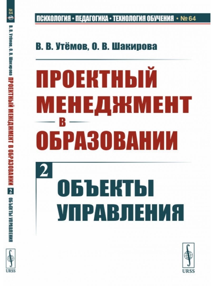 Управление проектами людьми и собой книга