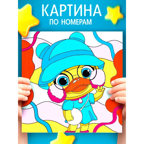 Картина по номерам "Модная уточка"