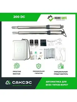 Комплект линейных приводов 200DC Home Gate 154751434 купить за 22 168 ₽ в интернет-магазине Wildberries