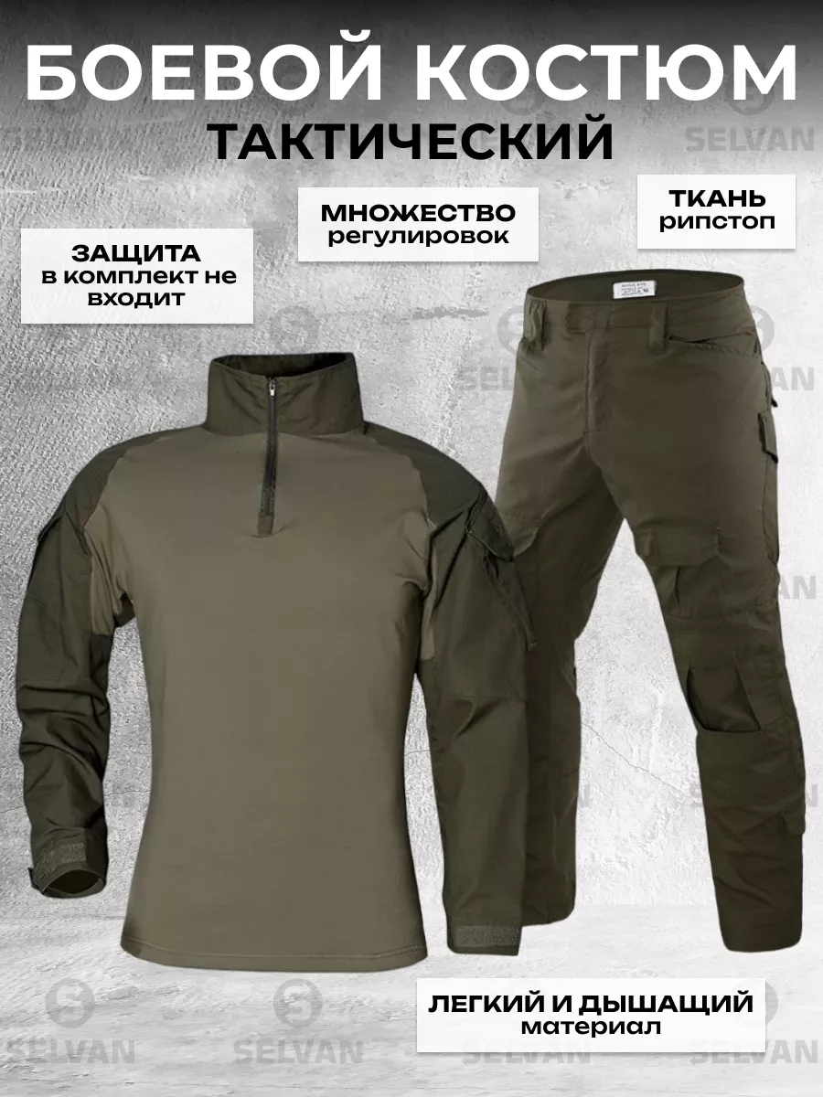 Боевой тактический костюм...