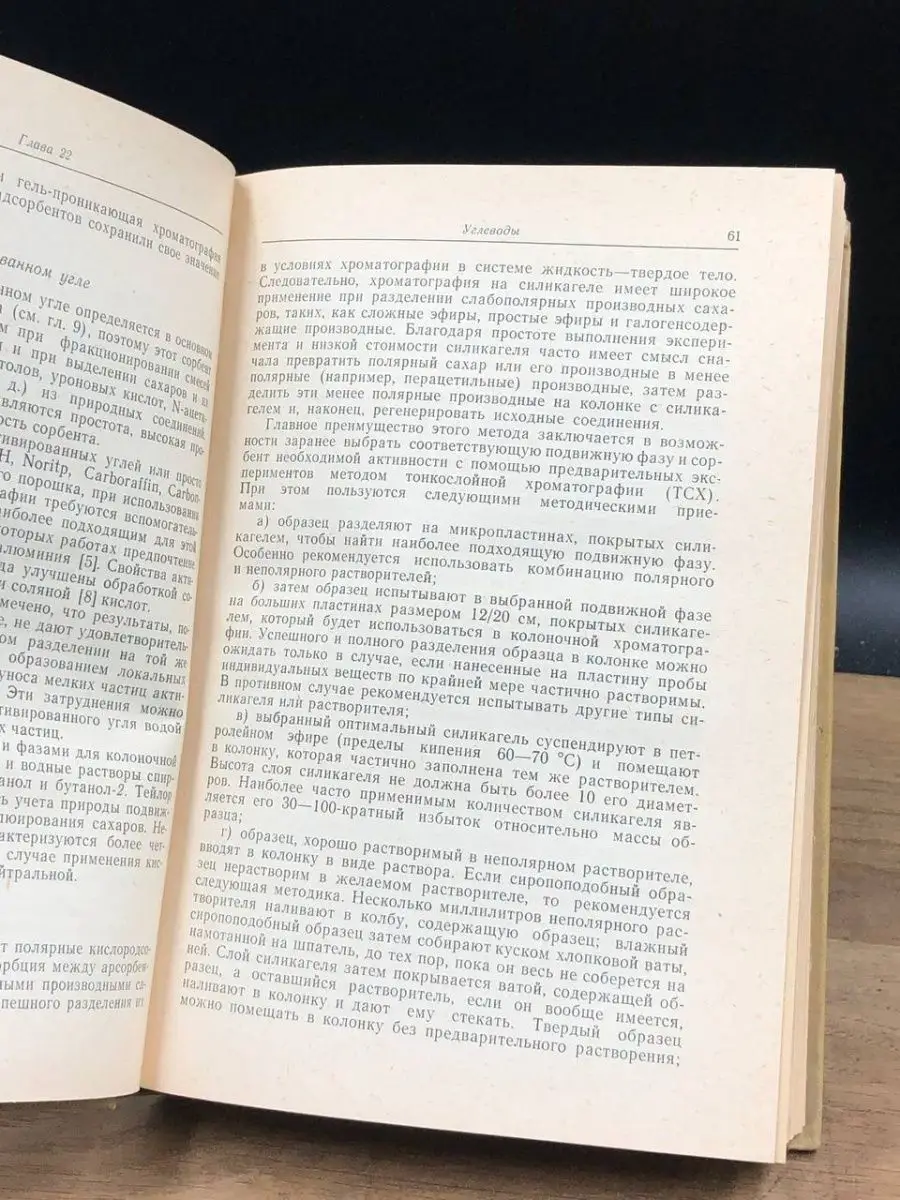 Жидкостная колоночная хроматография. Часть 2 МИР 154753064 купить в  интернет-магазине Wildberries