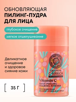 Пилинг пудра для лица кислотная энзимная BHA 35 г Natura Siberica 154753211 купить за 490 ₽ в интернет-магазине Wildberries