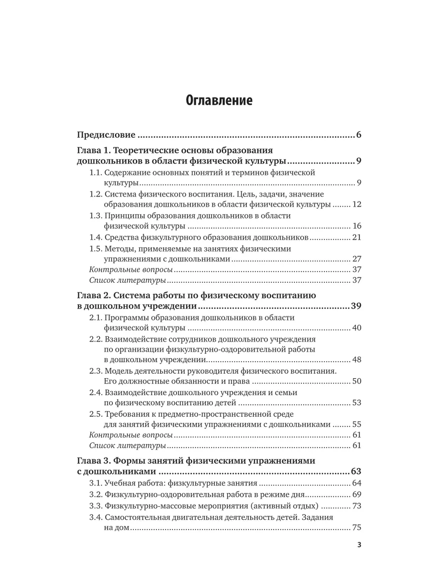 Теория и методика физического воспитания и развитие ребенка… Юрайт  154754745 купить за 1 451 ₽ в интернет-магазине Wildberries