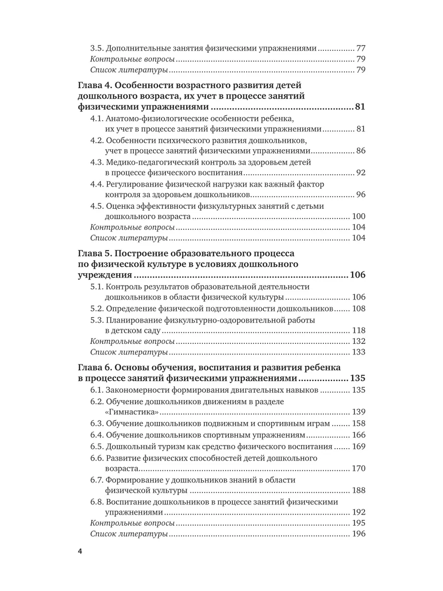 Теория и методика физического воспитания и развитие ребенка… Юрайт  154754745 купить за 1 451 ₽ в интернет-магазине Wildberries