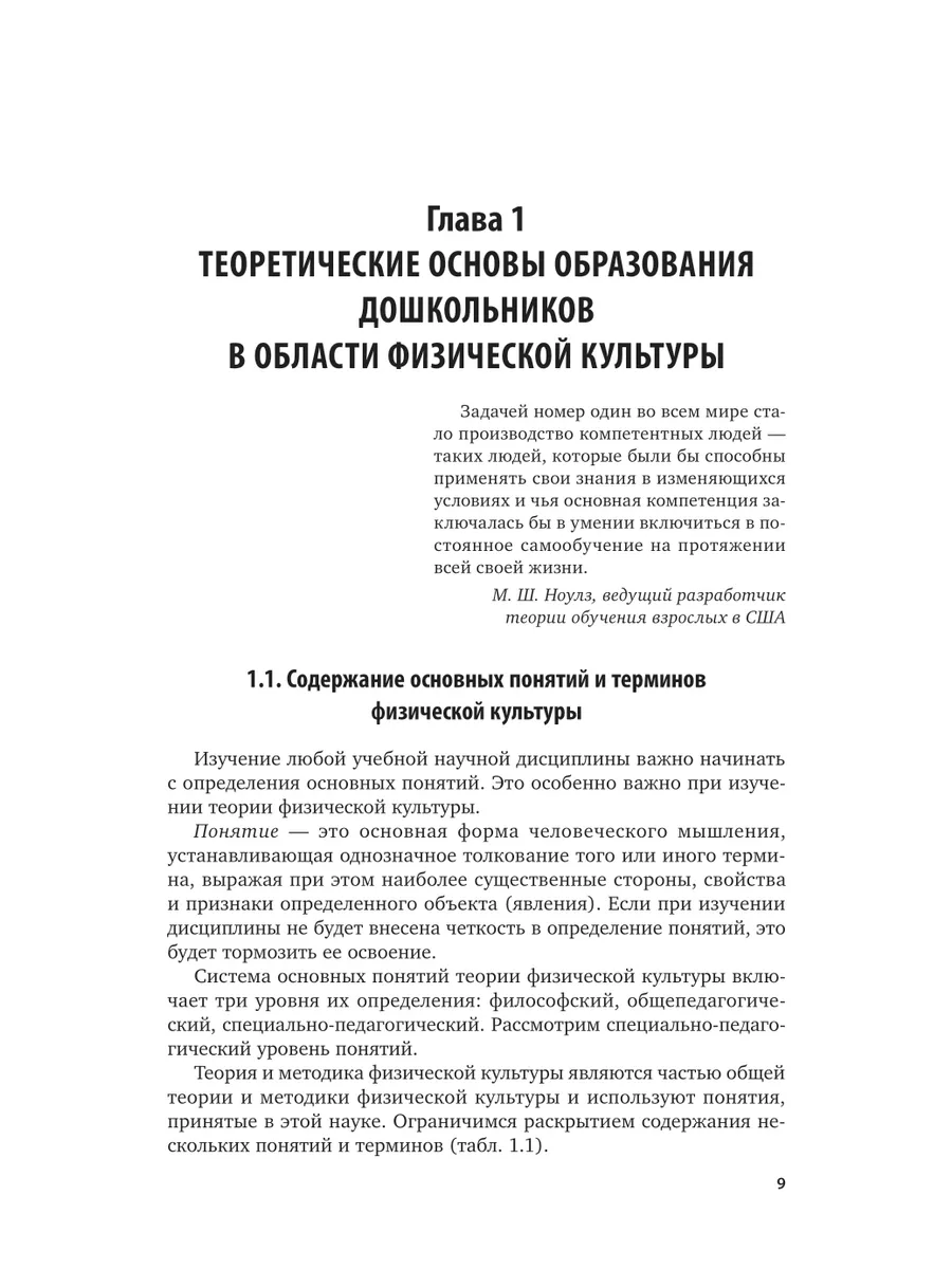 Теория и методика физического воспитания и развитие ребенка… Юрайт  154754745 купить за 1 451 ₽ в интернет-магазине Wildberries