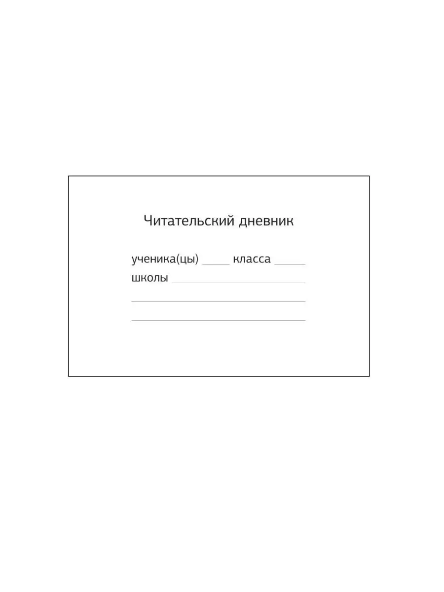 Летний читательский дневник со списком для чтения Издательство АСТ  154755299 купить за 308 ₽ в интернет-магазине Wildberries