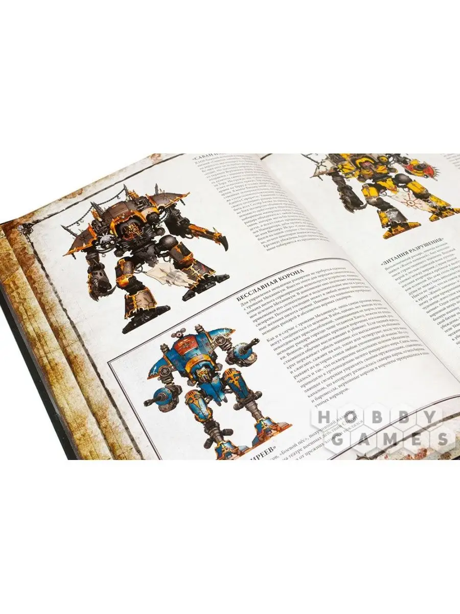 Warhammer 40,000 Кодекс: Рыцари Хаоса Hobby World 154756985 купить за 1 550  ₽ в интернет-магазине Wildberries