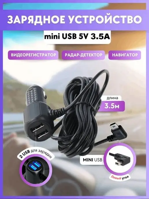 CLEAN PLUS Зарядное устройство для видеорегистратор miniUSB 5V 3.5A