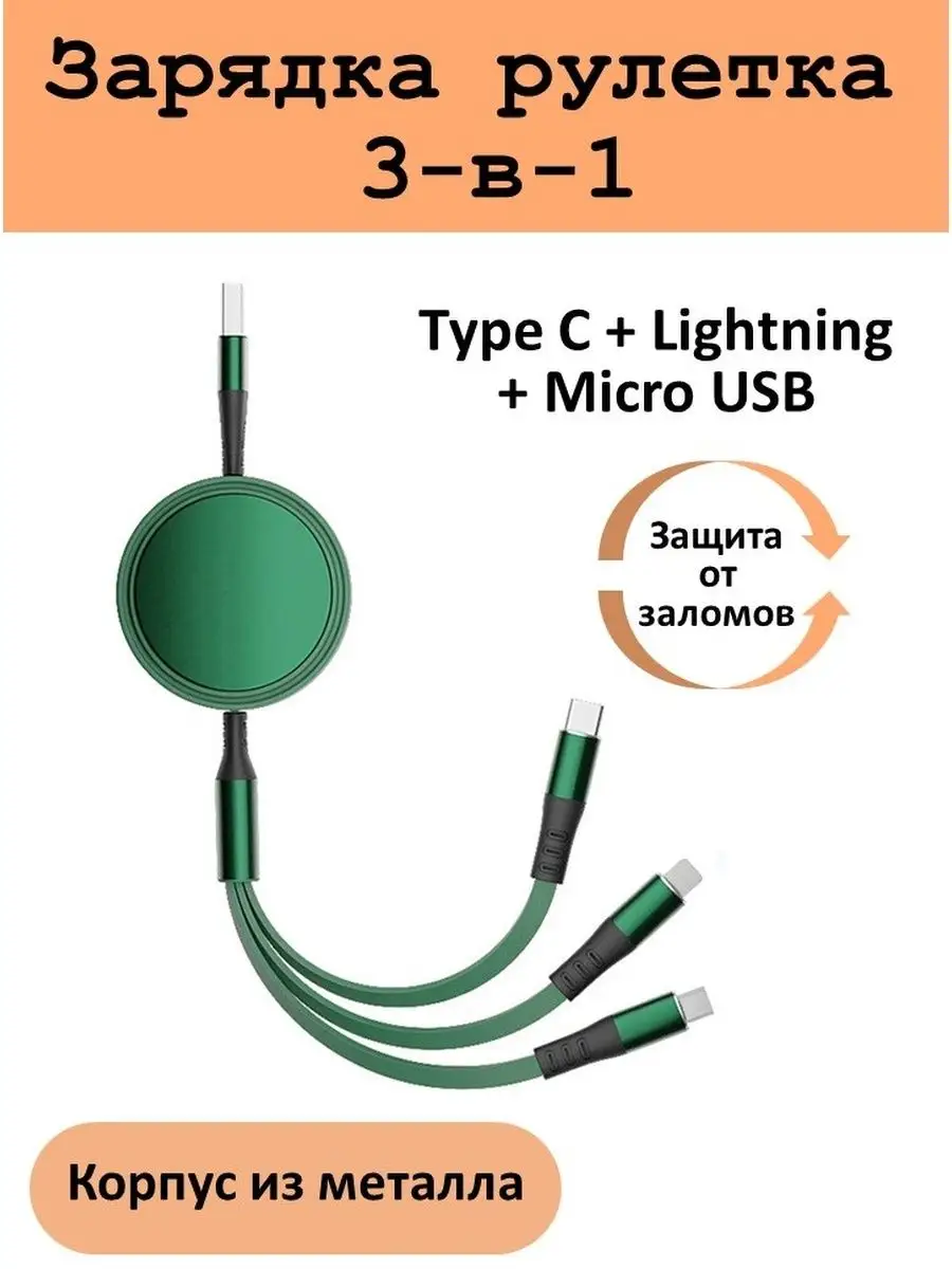 Кабель зарядки для телефона 3 в 1 Iphone type-c micro usb