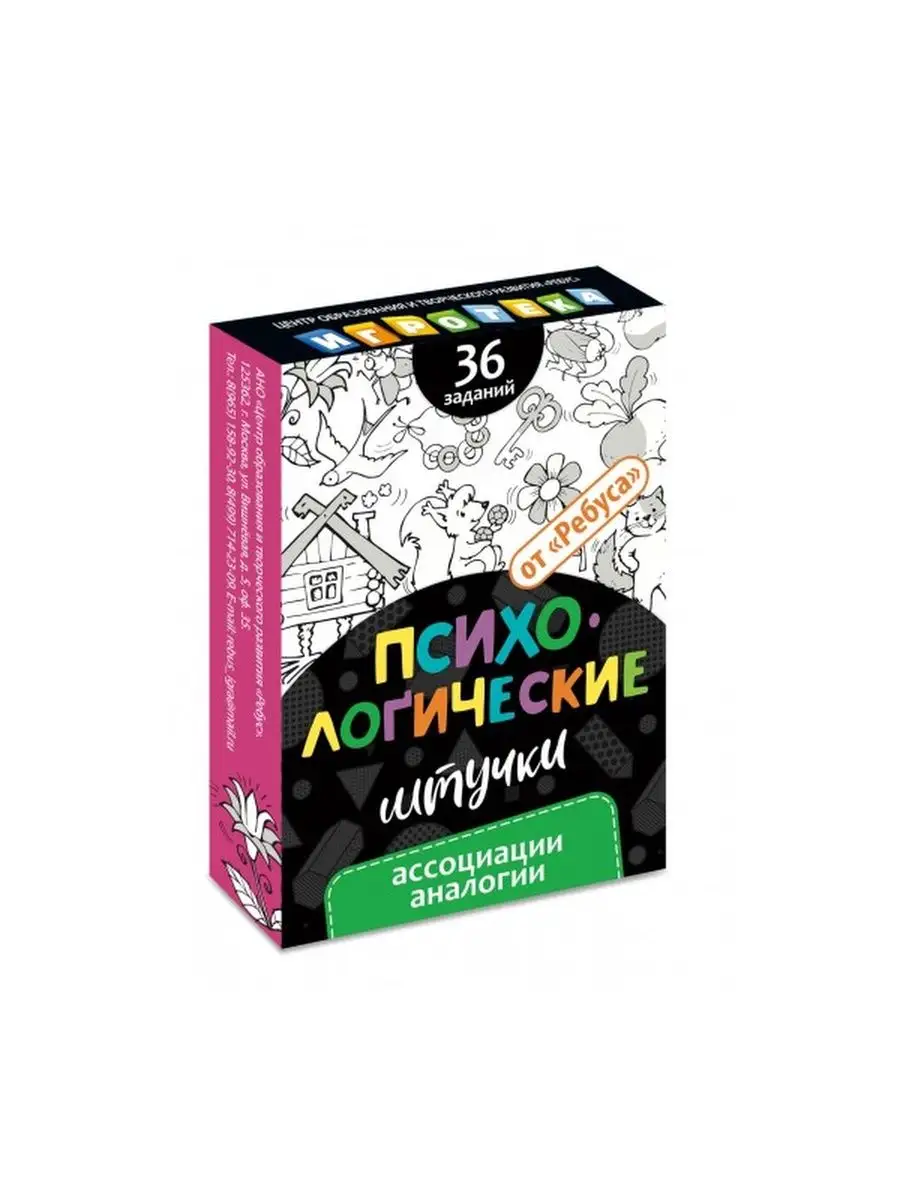 Ассоциации. Аналогии. 7+ АНО ЦОТР РЕБУС 154758310 купить за 300 ₽ в  интернет-магазине Wildberries