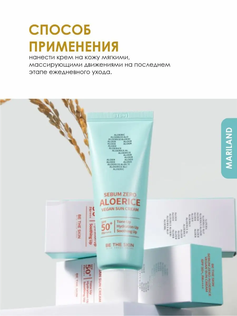 Солнцезащитный крем для проблемной кожи spf 50 Be The Skin 154759246 купить  за 1 092 ₽ в интернет-магазине Wildberries