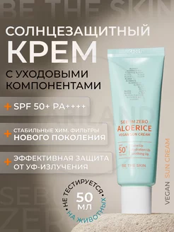 Солнцезащитный крем для проблемной кожи spf 50 Be The Skin 154759246 купить за 724 ₽ в интернет-магазине Wildberries