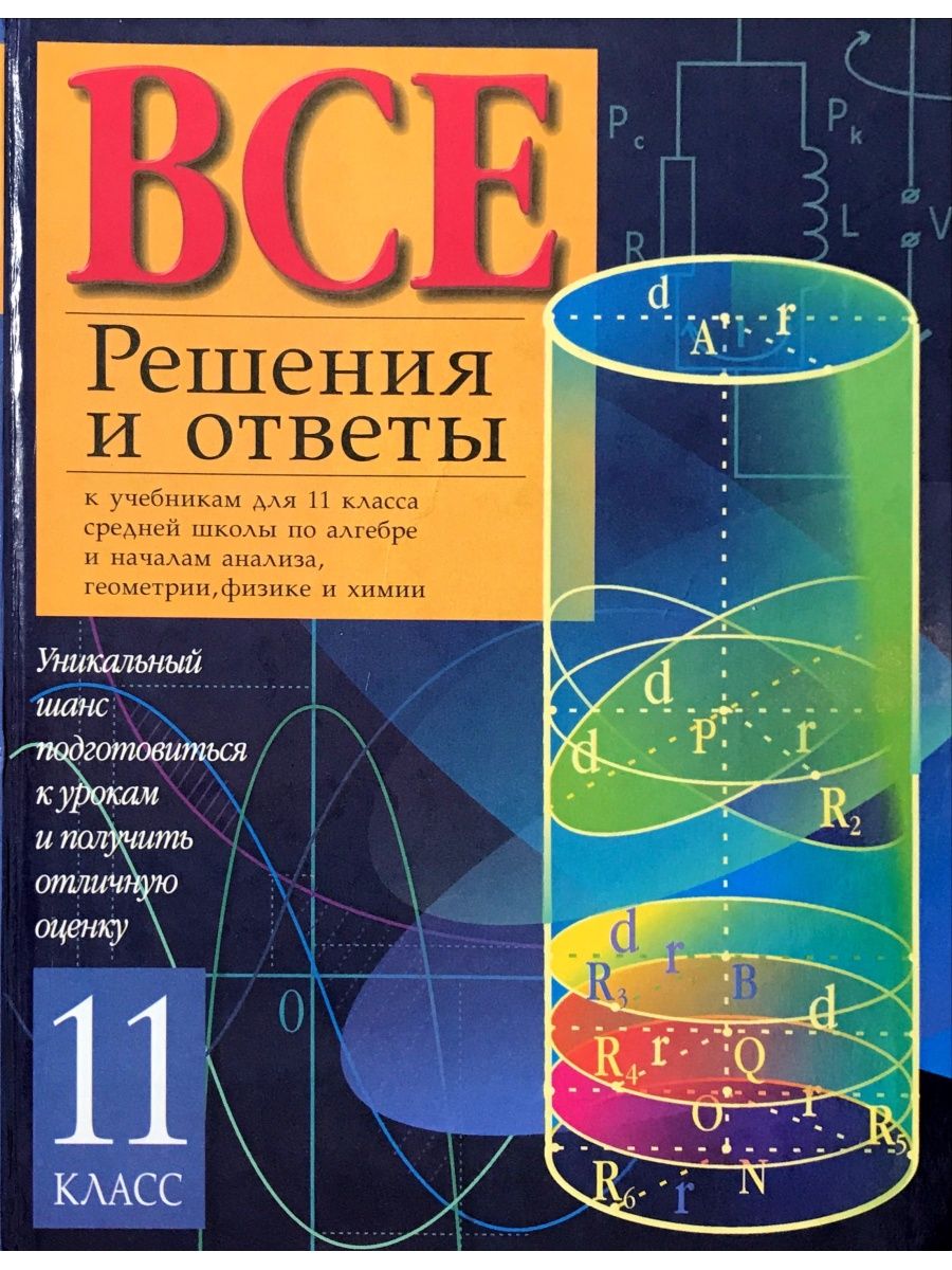 Физика алгебра геометрия есть. Учебники геометрии физики и алгебры. Химия физика Алгебра. Геометрия в физике. Алгебра геометрия физика.