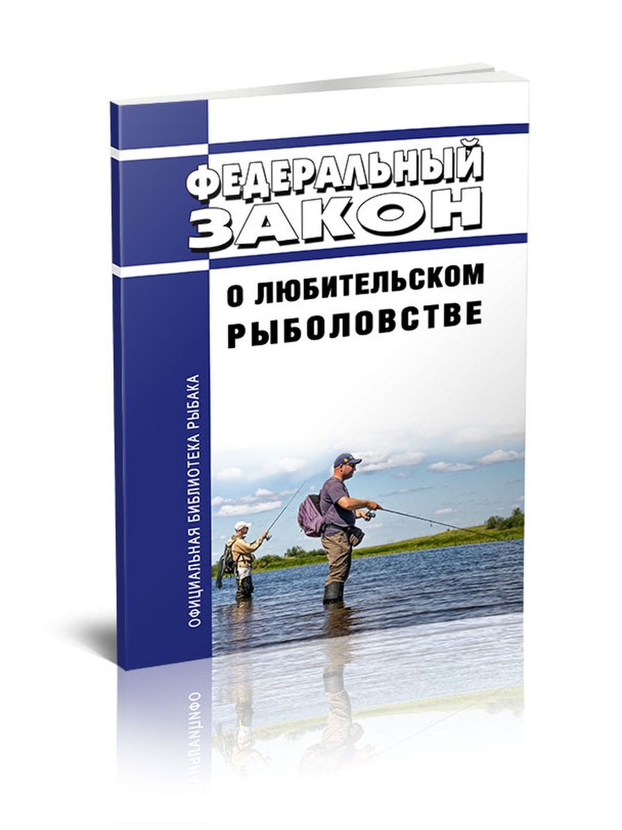 Закон о рыбной ловле. Конвенция о рыболовстве и охране живых ресурсов открытого моря.