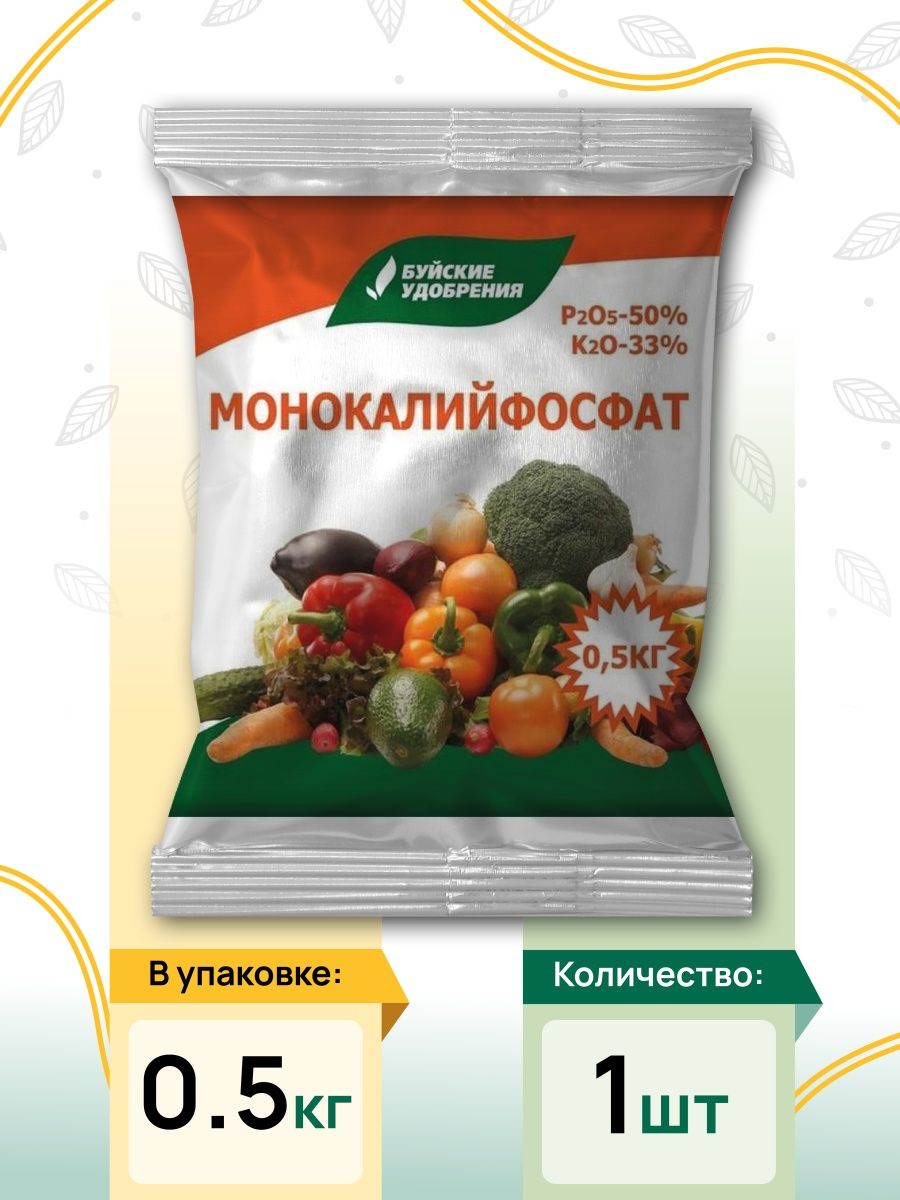 Внекорневая подкормка огурцов монофосфатом калия. Монофосфат калия удобрение. Монофосфат калия 0,5кг (монокалийфосфат) Буйские удобрения. Удобрение минеральное монокалийфосфат, 0,5 кг 2105537. Садовкин производитель.