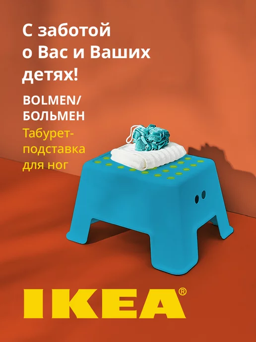 IKEA Табурет-подставка для ног ИКЕА БОЛЬМЕН