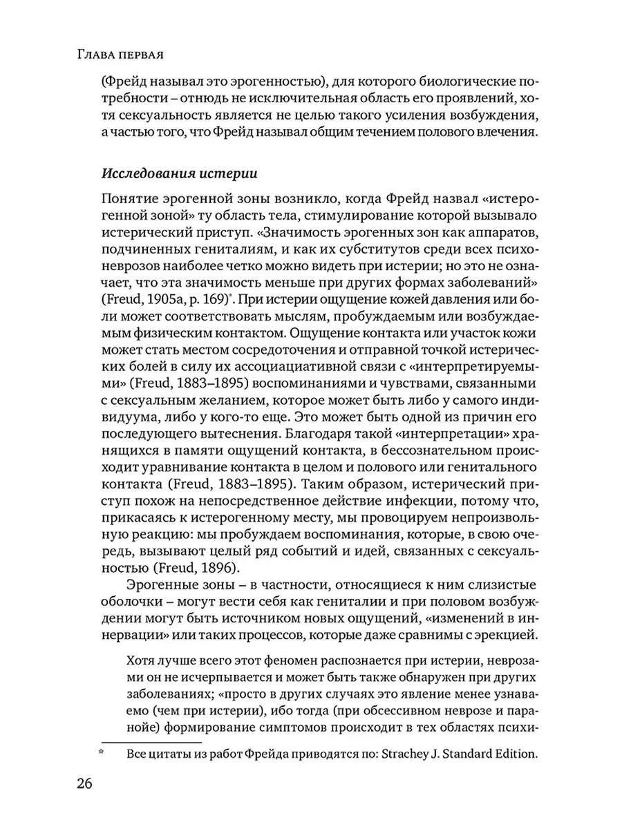 Кожа в психоанализе Когито-Центр 154761594 купить за 812 ₽ в  интернет-магазине Wildberries