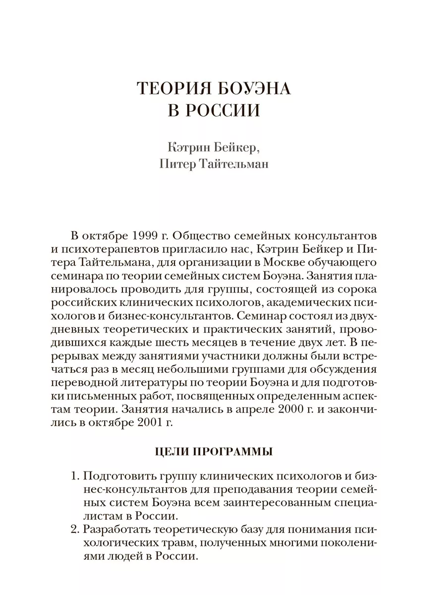 Теория семейных систем Мюррея Боуэна: Основные понятия... Когито-Центр  154761790 купить за 1 032 ₽ в интернет-магазине Wildberries