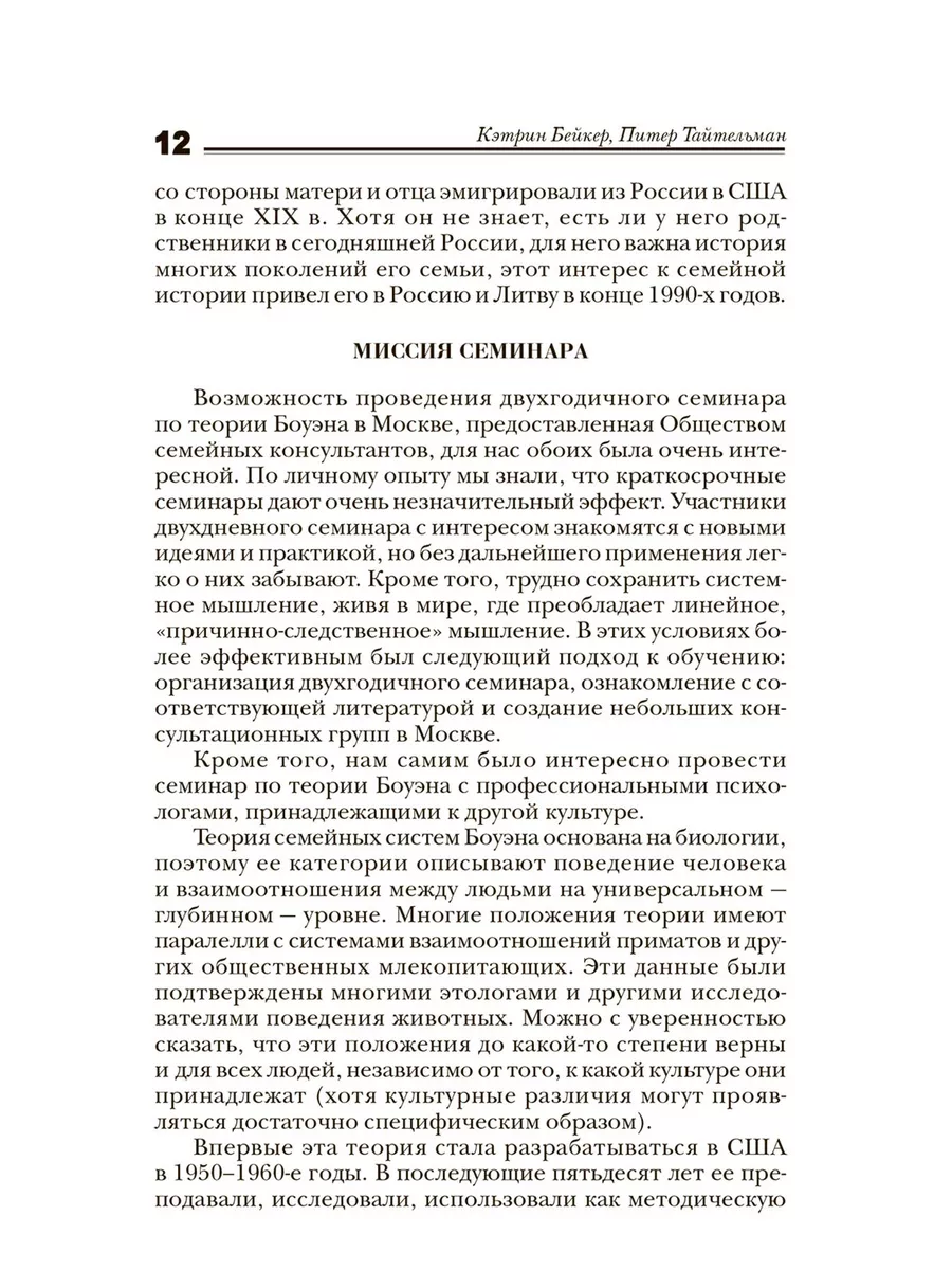 Теория семейных систем Мюррея Боуэна: Основные понятия... Когито-Центр  154761790 купить за 1 068 ₽ в интернет-магазине Wildberries