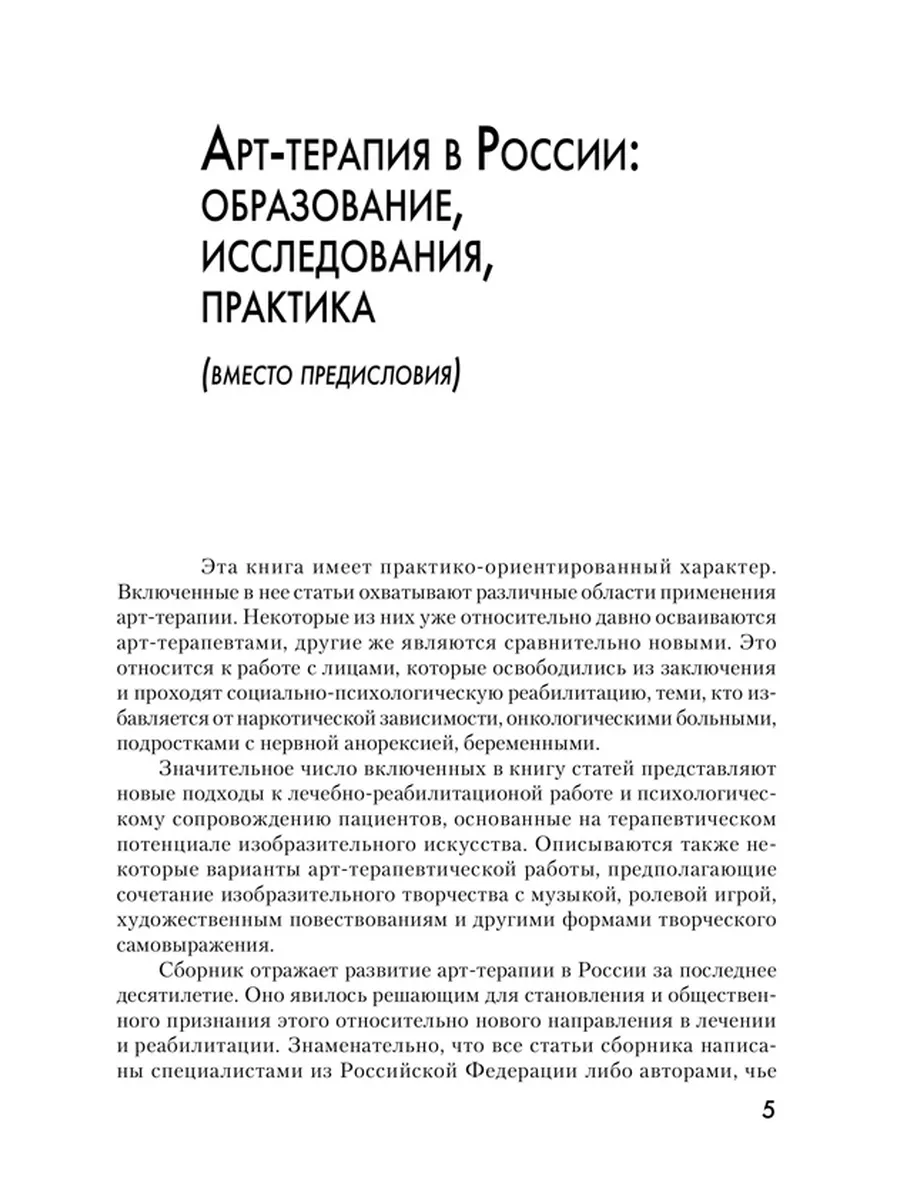 Практическая арт-терапия: Лечение, реабилитация, тренинг Когито-Центр  154762064 купить за 516 ₽ в интернет-магазине Wildberries