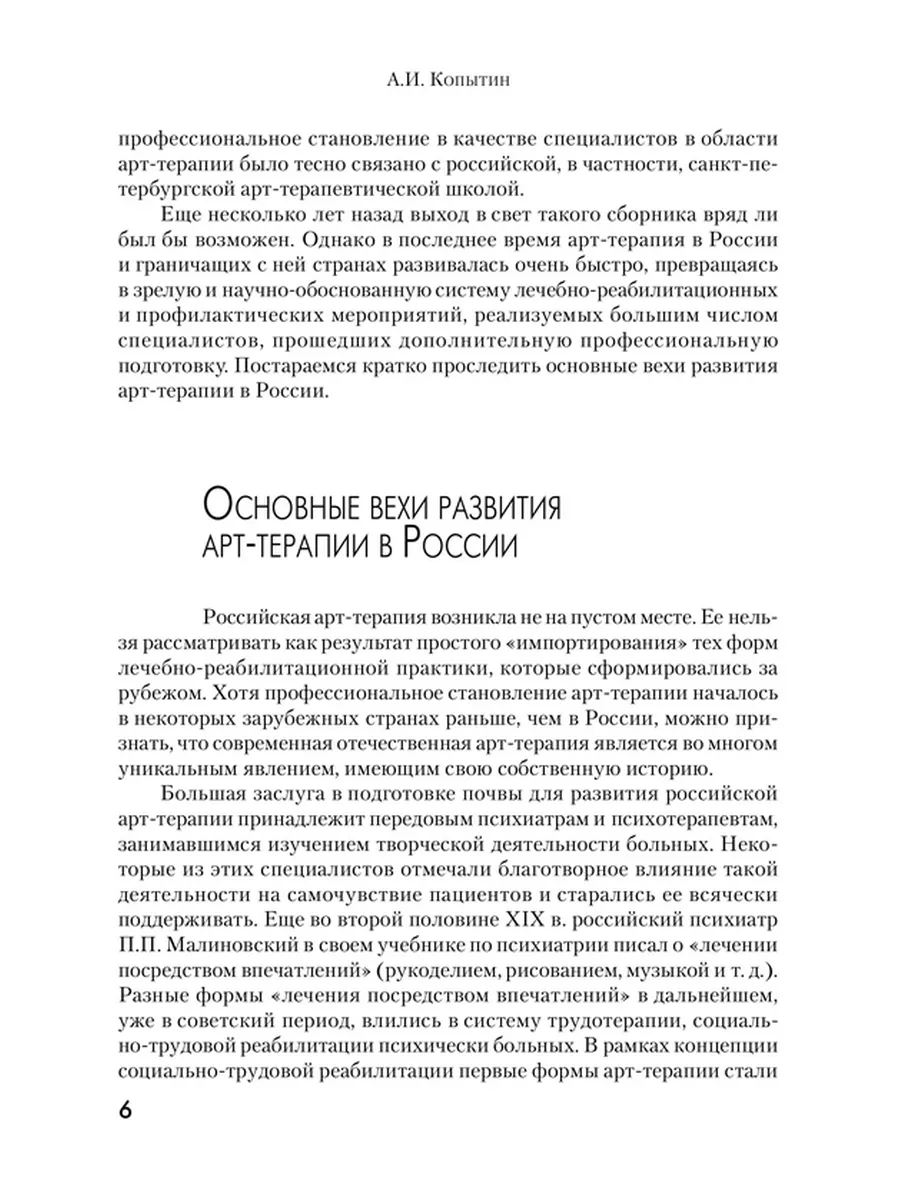 Практическая арт-терапия: Лечение, реабилитация, тренинг Когито-Центр  154762064 купить за 516 ₽ в интернет-магазине Wildberries