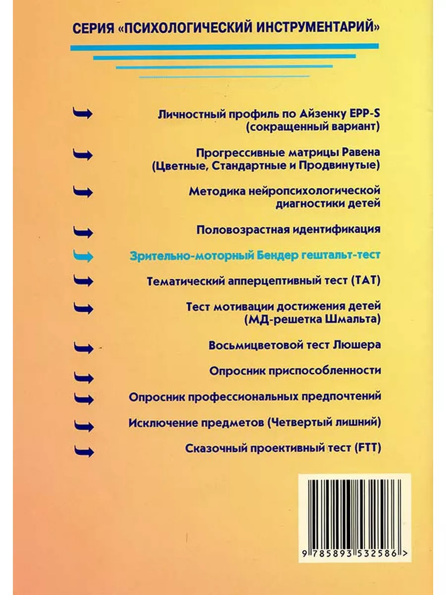 Зрительно-моторный гештальт-тест Бендер (комплект) Когито-Центр 154762164  купить за 2 830 ₽ в интернет-магазине Wildberries