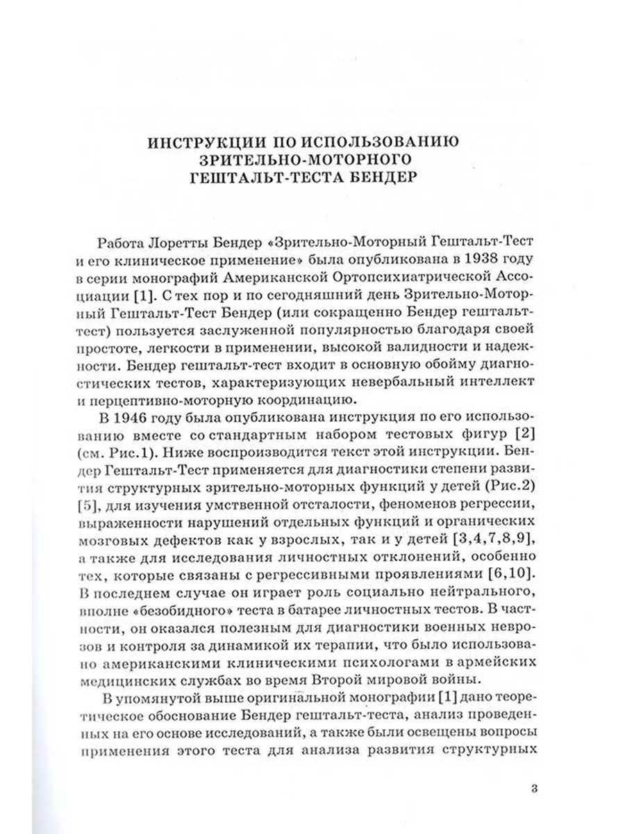 Зрительно-моторный гештальт-тест Бендер (комплект) Когито-Центр 154762164  купить за 2 830 ₽ в интернет-магазине Wildberries