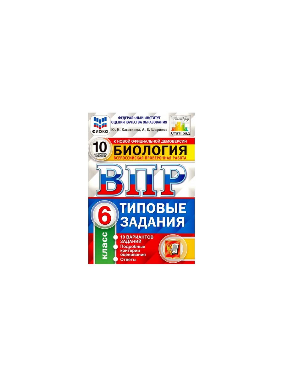 Впр география 7 класс 2024 4 вариант. ВПР 4 класс математика Ященко 10 вариантов. ВПР ФИОКО 4 класс математика. Ященко ВПР 25 вариантов Ященко 5 класс. ВПР по математике 4 класс 10 вариантов обложка.