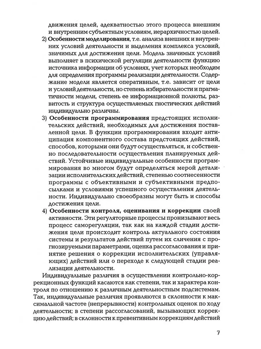 Стиль саморегуляции поведения (ССПМ) (комплект) Когито-Центр 154762753  купить в интернет-магазине Wildberries