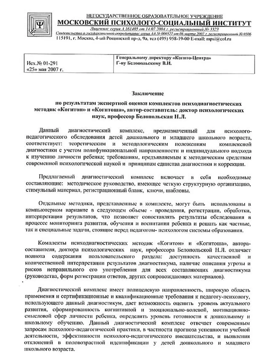 Когитоша: Психодиагностический комплект методик для де... Когито-Центр  154762800 купить за 29 040 ₽ в интернет-магазине Wildberries