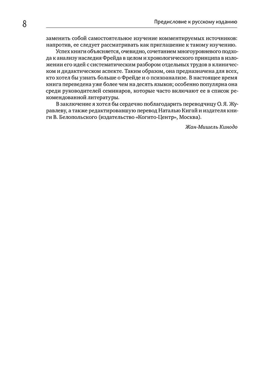 Читая Фрейда: изучение трудов Фрейда в хронологической... Когито-Центр  154763119 купить за 1 044 ₽ в интернет-магазине Wildberries