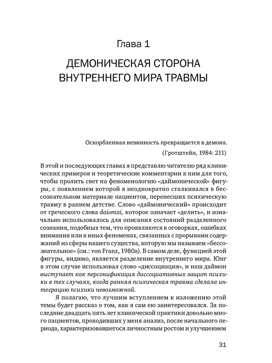 Внутренний мир травмы: Архетипические защиты личностно... Когито-Центр  154763244 купить за 1 327 ₽ в интернет-магазине Wildberries