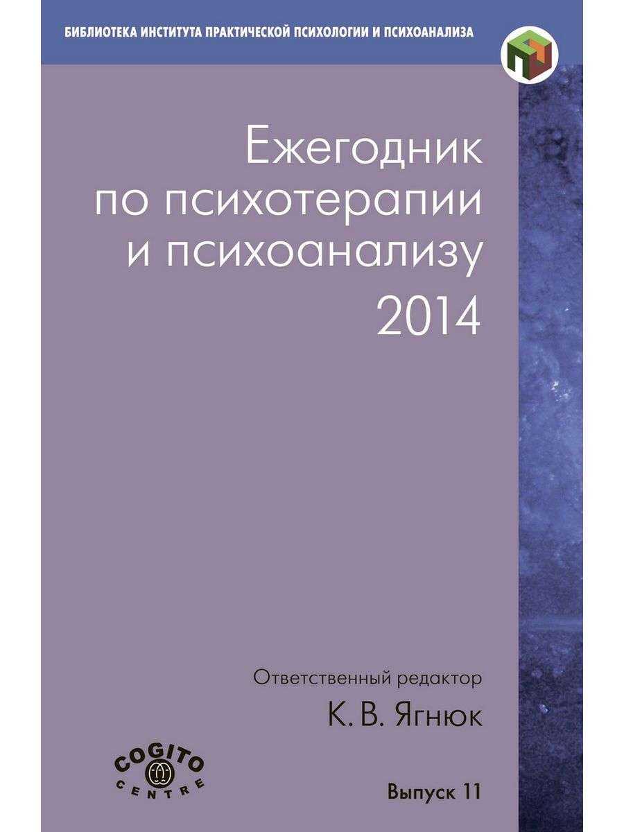 Психоаналитическая психотерапия. Психоанализ психотерапия. Статьи по психоанализу.