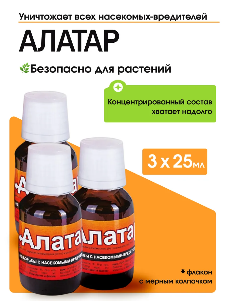 Алатар средство для борьбы с вредителями