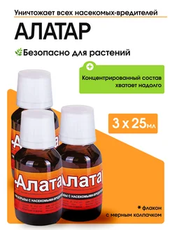 Алатар средство для борьбы с вредителями Ваше хозяйство 154764293 купить за 291 ₽ в интернет-магазине Wildberries