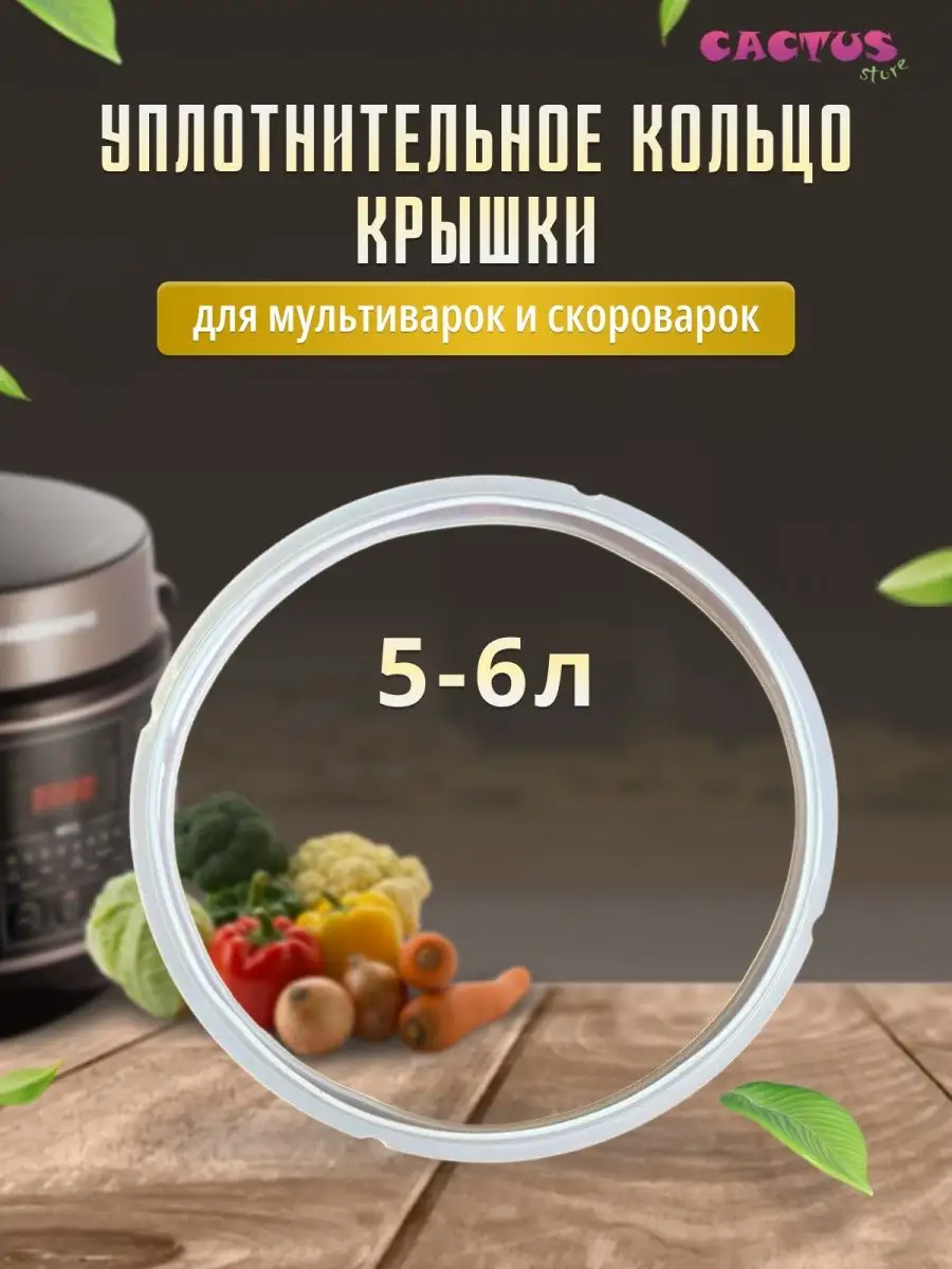 Аксессуар для мультиварки CACTUS store 154766823 купить за 280 ₽ в  интернет-магазине Wildberries