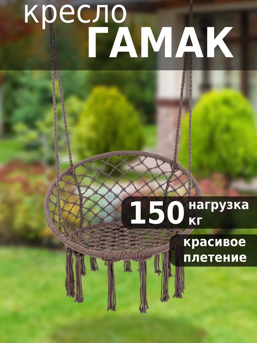Кресло гамак подвесное плетеное кокон