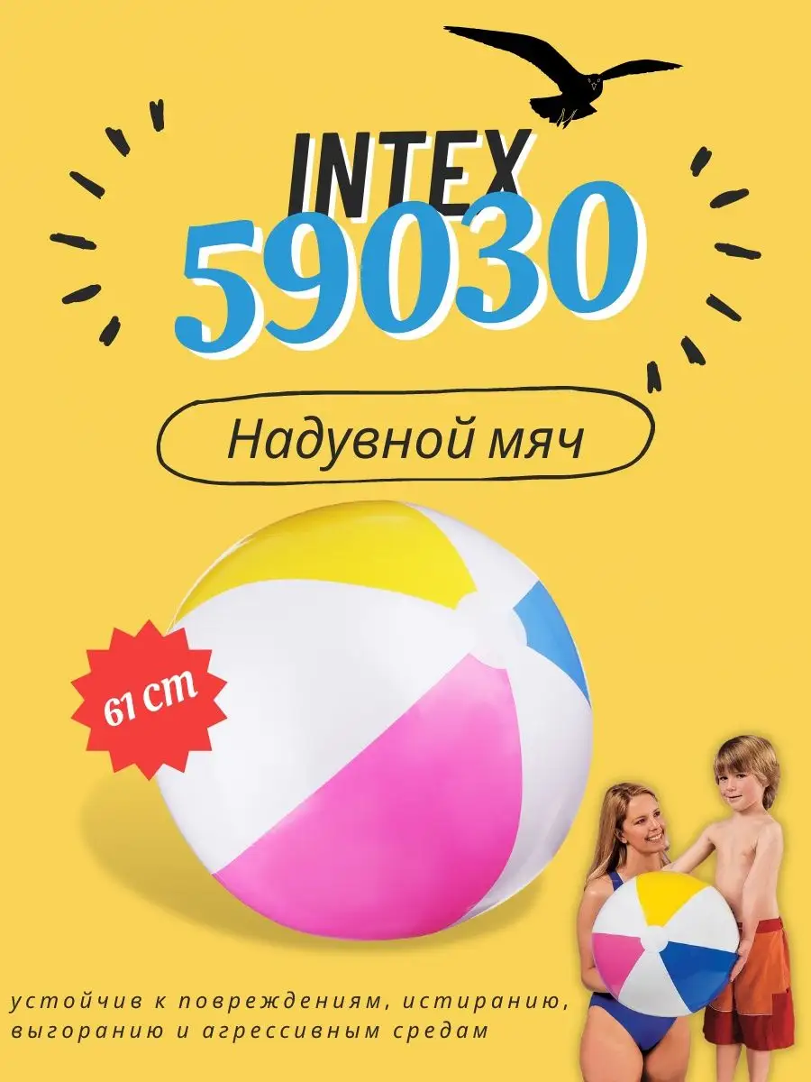 59030 Beach Ball