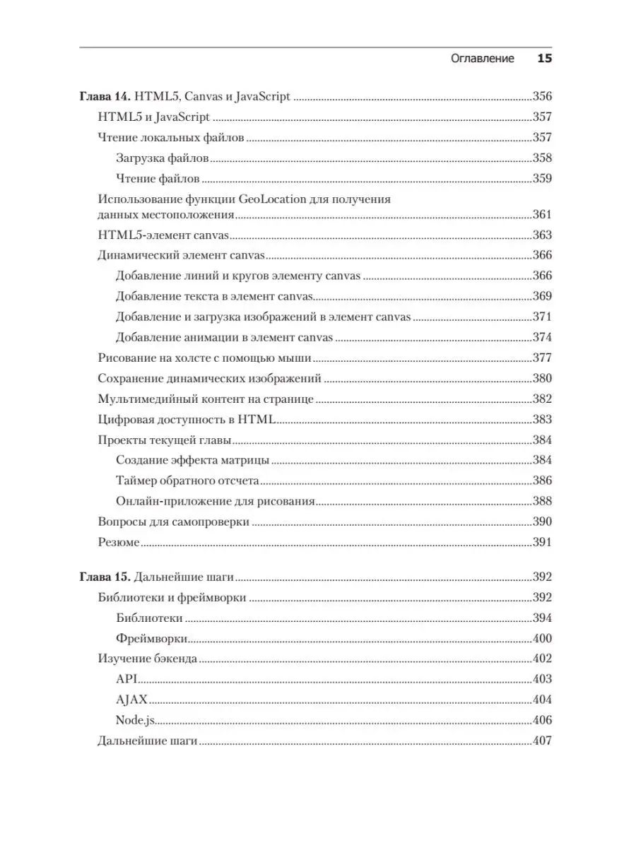 JavaScript с нуля до профи ПИТЕР 154767842 купить за 1 204 ₽ в  интернет-магазине Wildberries